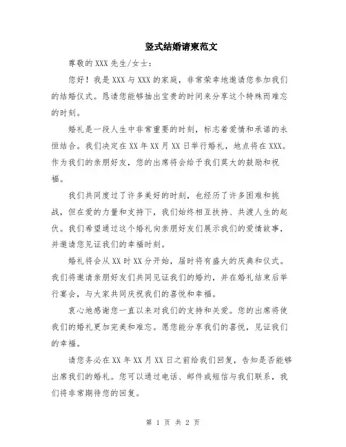 竖式结婚请柬范文