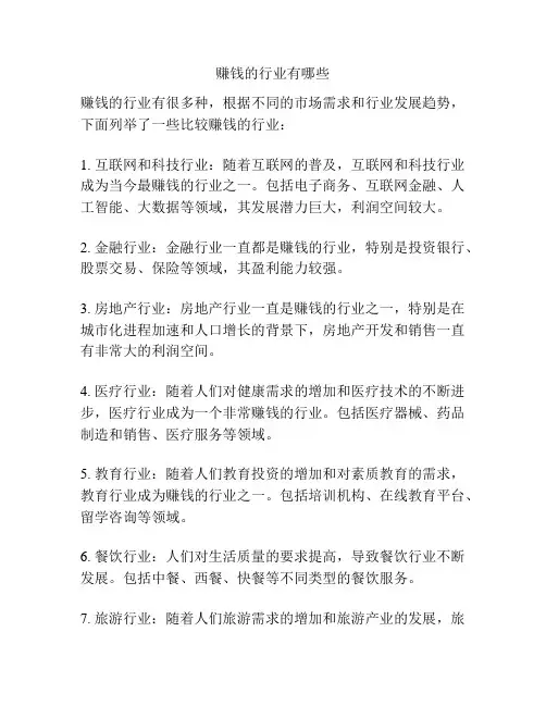 赚钱的行业有哪些