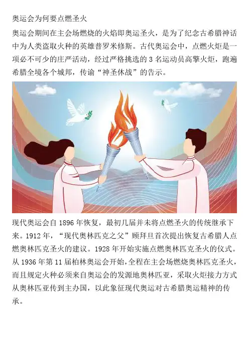 奥运会为何要点燃圣火