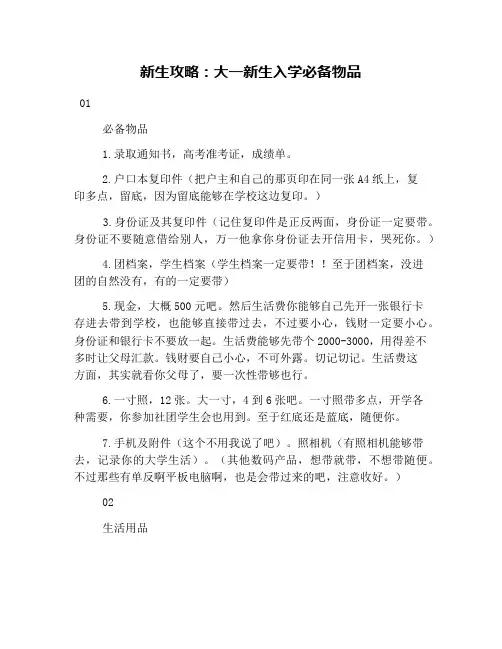 新生攻略：大一新生入学必备物品