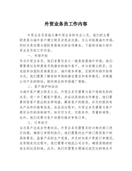 外贸业务员工作内容