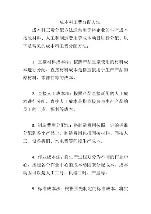 成本料工费分配方法