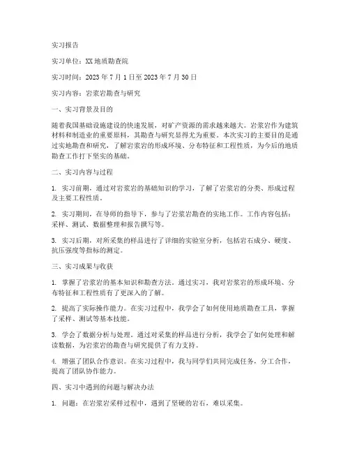 常见岩浆岩实习报告