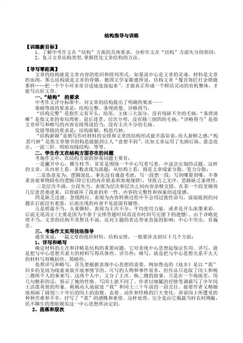初三作文教学案(二)结构
