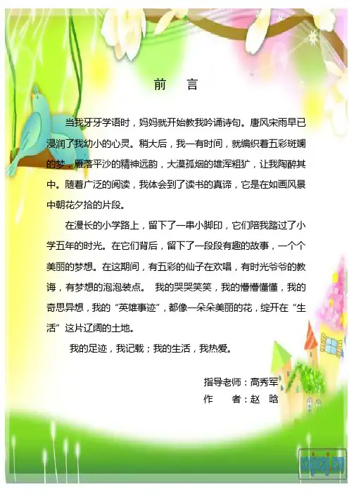 自编书前言