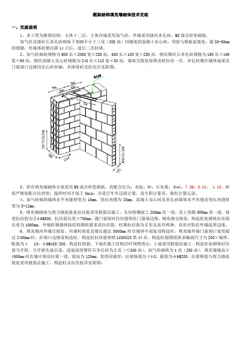 框剪结构填充墙砌体技术交底