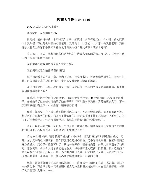 风雨人生路20211119