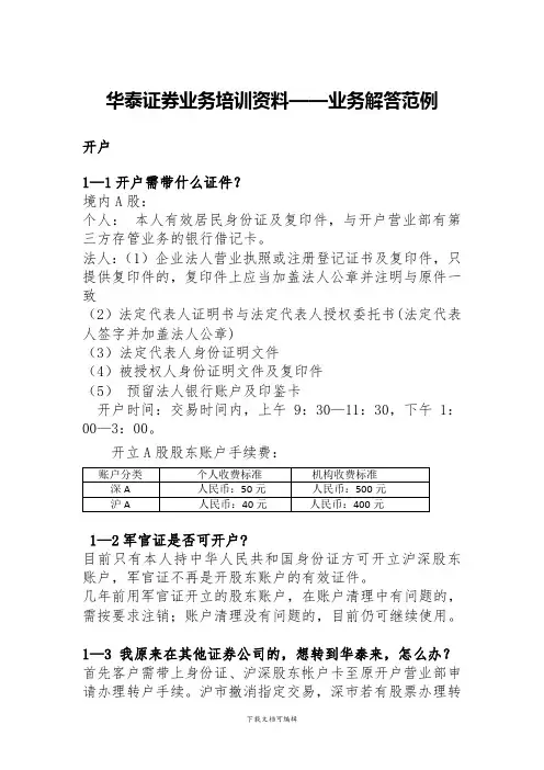 华泰证券业务培训资料