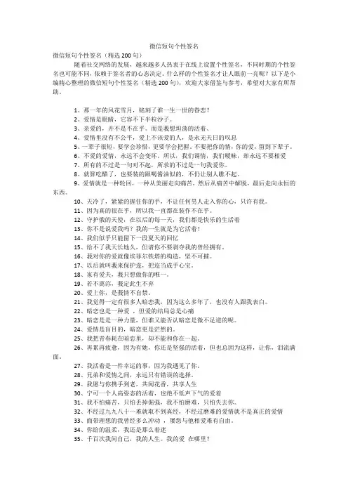 微信短句个性签名