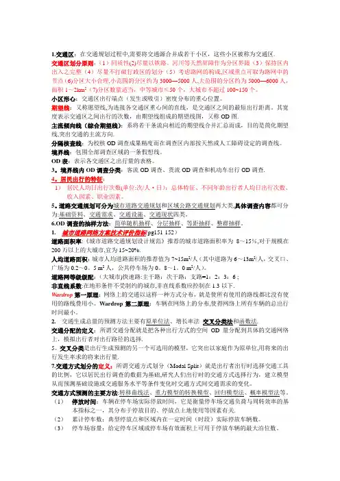 《交通规划》考试要点