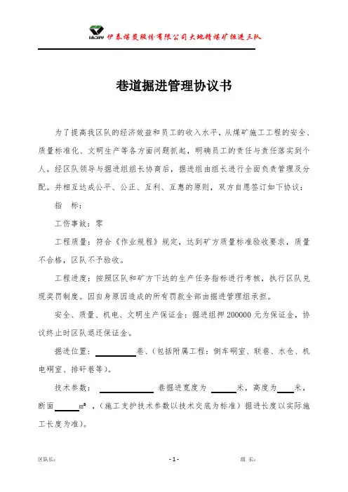 掘进承包管理协议