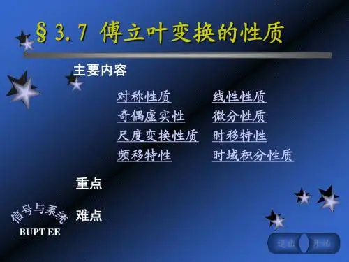 傅里叶变换的性质