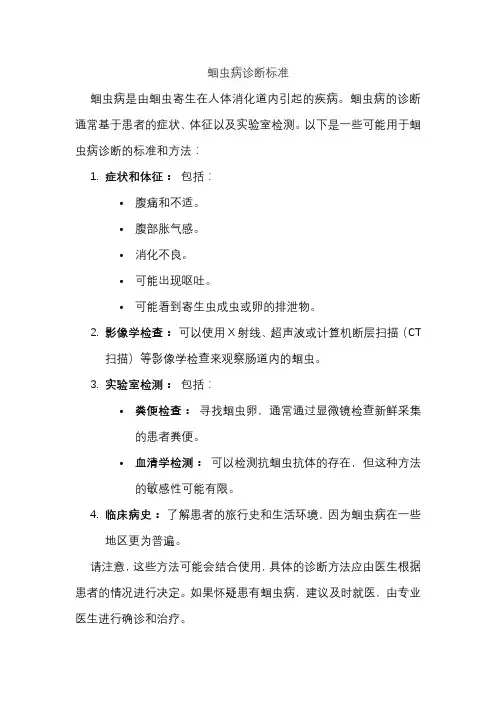 蛔虫病诊断标准