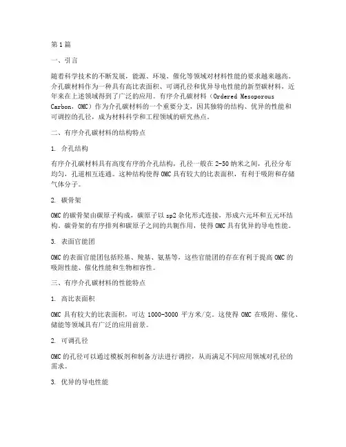 有序介孔碳(3篇)