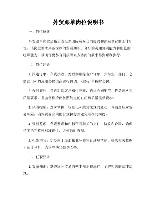 外贸跟单岗位说明书
