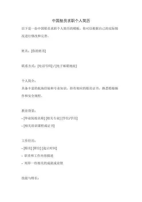 中国船员求职个人简历