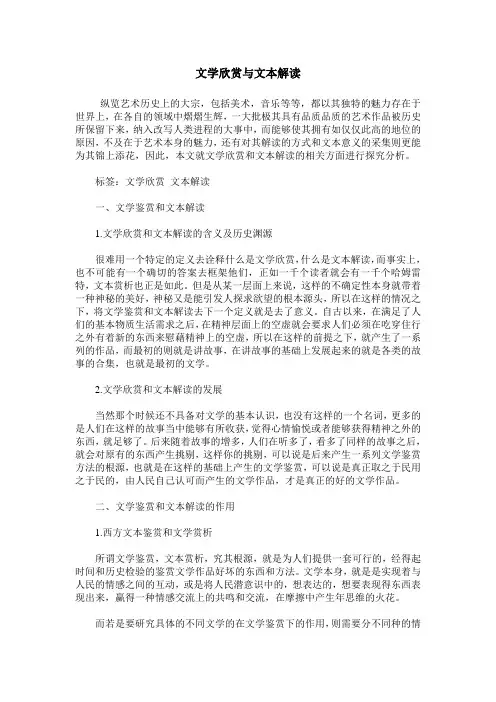文学欣赏与文本解读