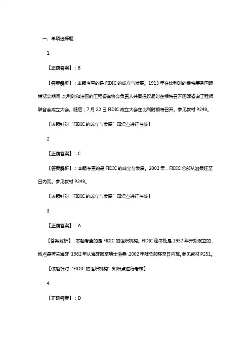 FIDIC考题复习