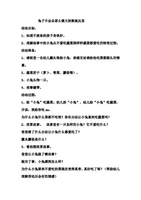 兔子不会总那么傻大班教案反思