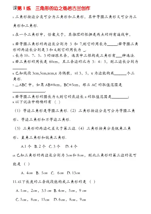 新人教版八年级数学上册导学案