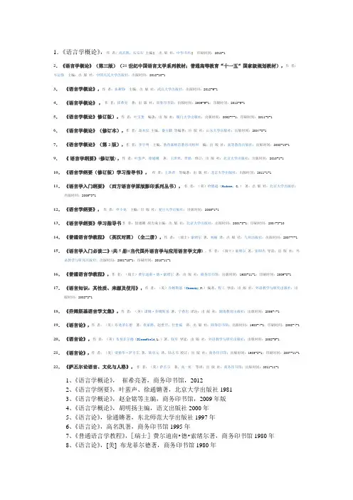 《语言学概论》配套阅读书目