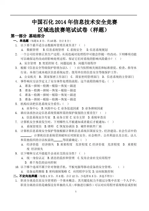 信息技术安全笔试试卷(带答案)