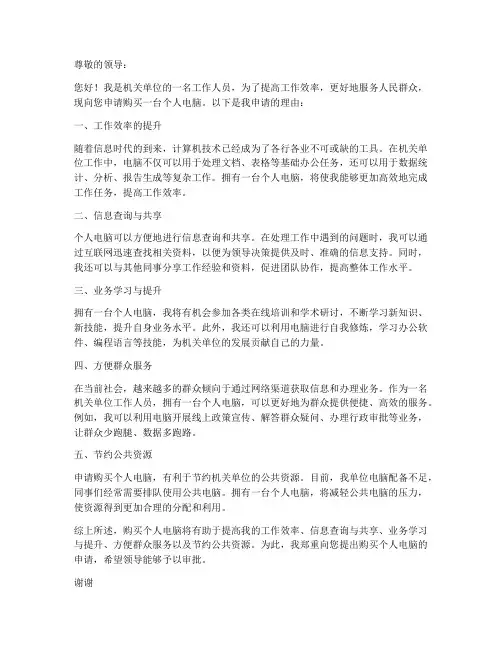 机关单位个人电脑申请书