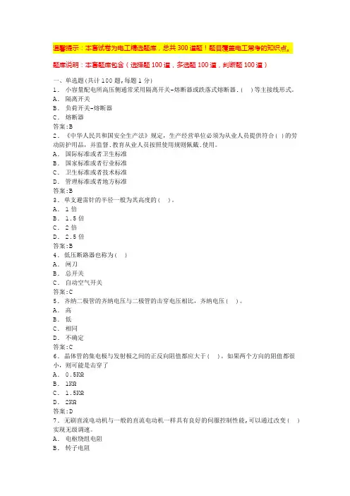 建筑电工考试题库(必背题库大全)