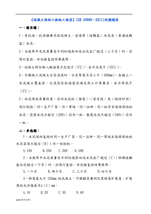 发布混凝土规范考试题(完整)