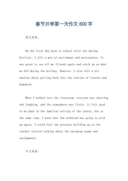 春节开学第一天作文600字