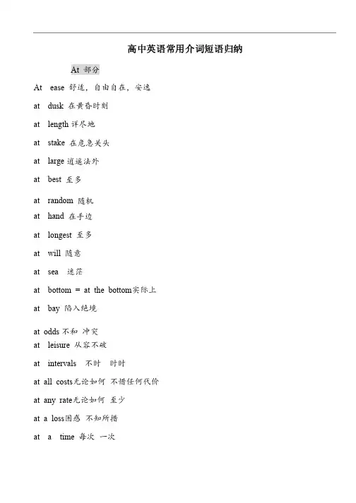 高中英语常用介词短语归纳整理