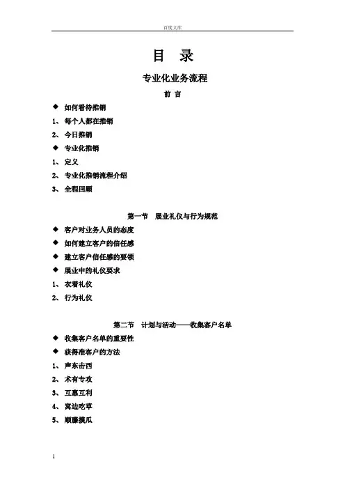 广告业务员培训资料大全