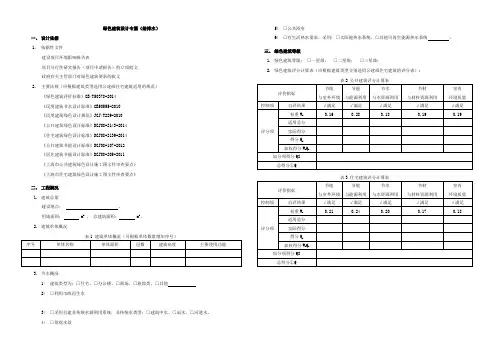 绿色建筑设计专篇给排水