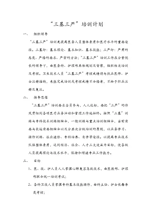 三基三严培训计划