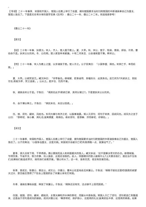 国学宝典《左传》：僖公二十一年、僖公二十二年