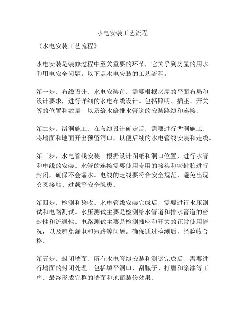 水电安装工艺流程