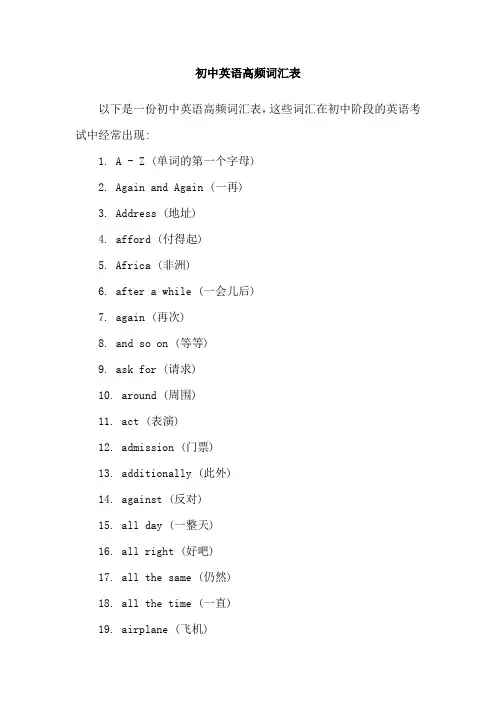 初中英语高频词汇表