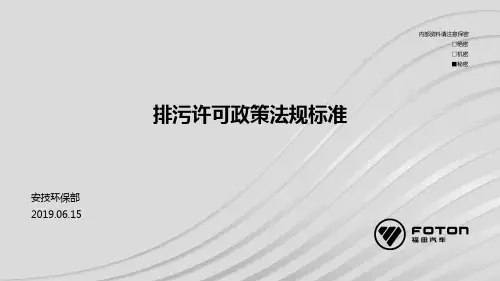 排污许可政策法规标准(分类)2018.06.15