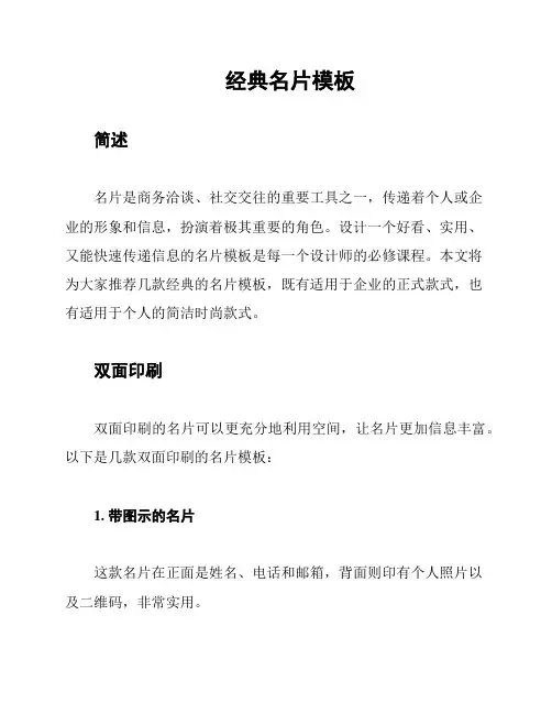 经典名片模板