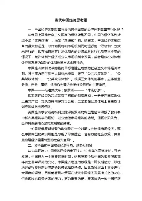 当代中国经济思考题