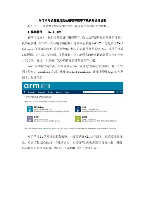 学习单片机需要用到的编程和程序下载软件详细说明