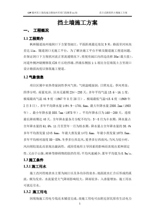 直立式路堑挡土墙施工方案