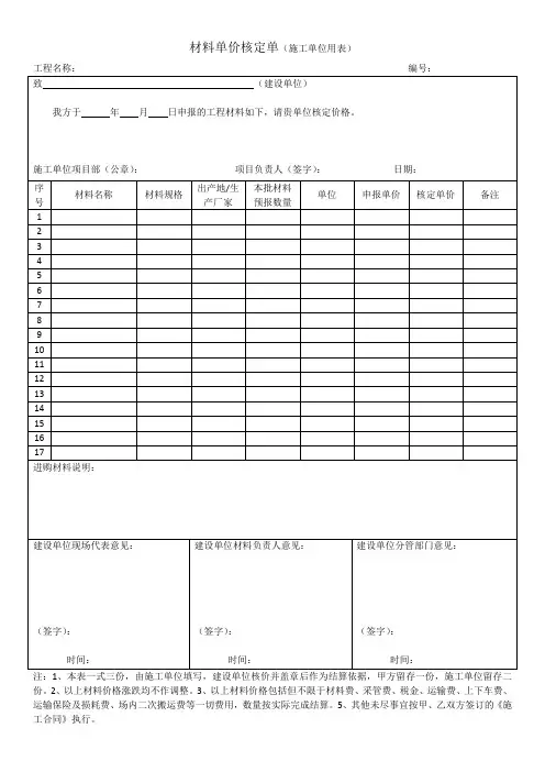 材料单价核定单