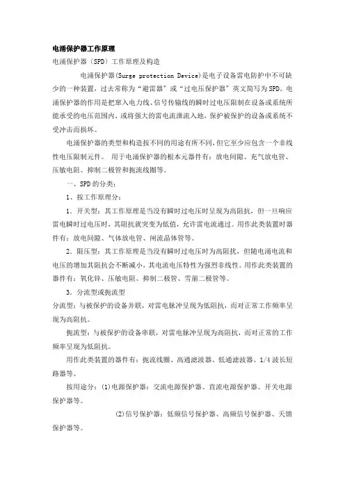 浪涌保护器工作原理及选择的几个原则