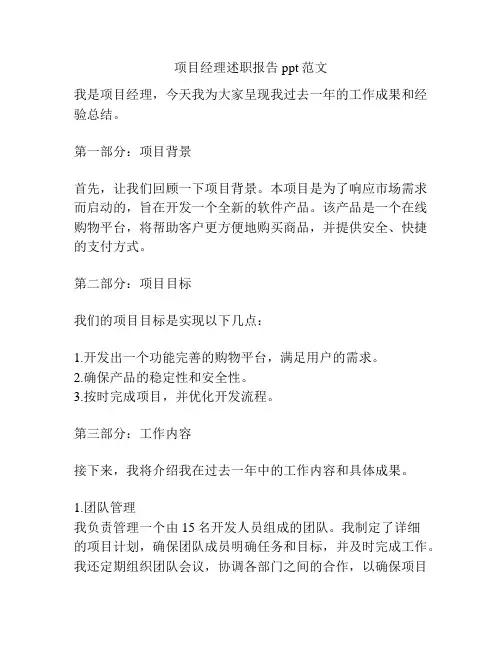 项目经理述职报告ppt范文