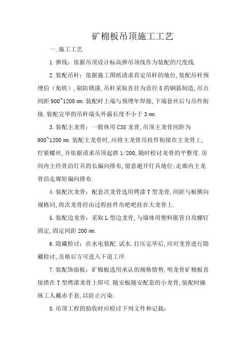 矿棉板吊顶施工工艺