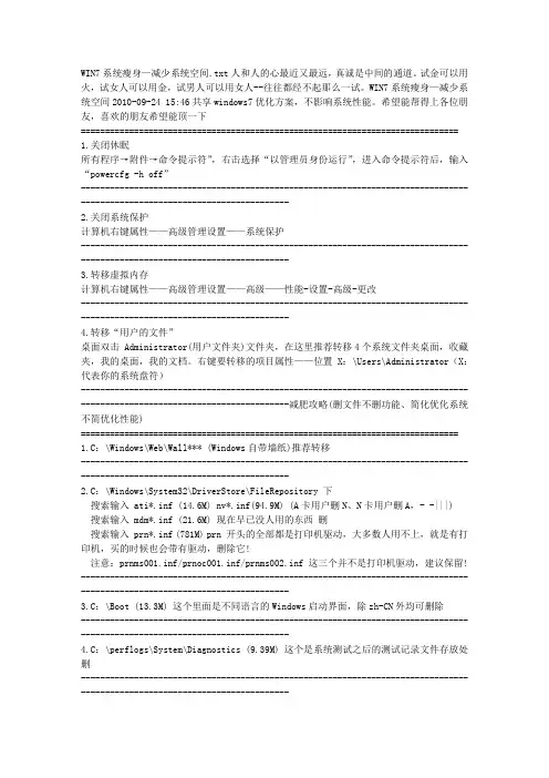WIN7系统瘦身—减少系统空间