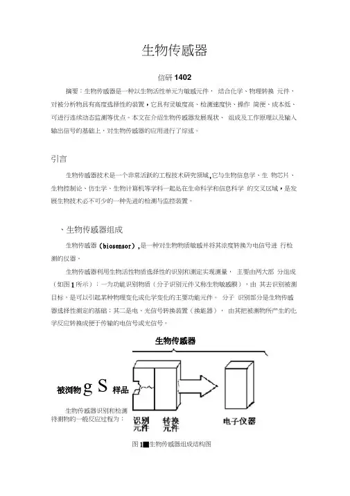 生物传感器