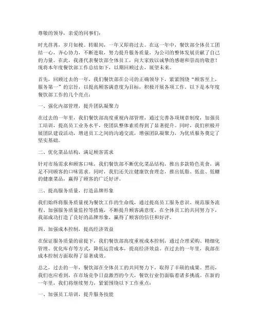 餐饮部年度总结开头范文