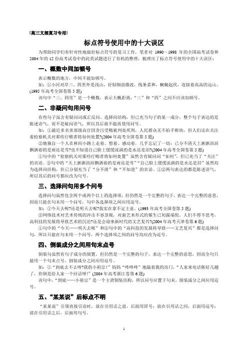 标点符号使用中的十大误区
